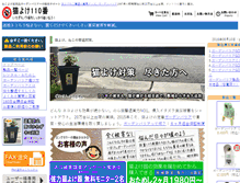 Tablet Screenshot of nekoyoke110.com